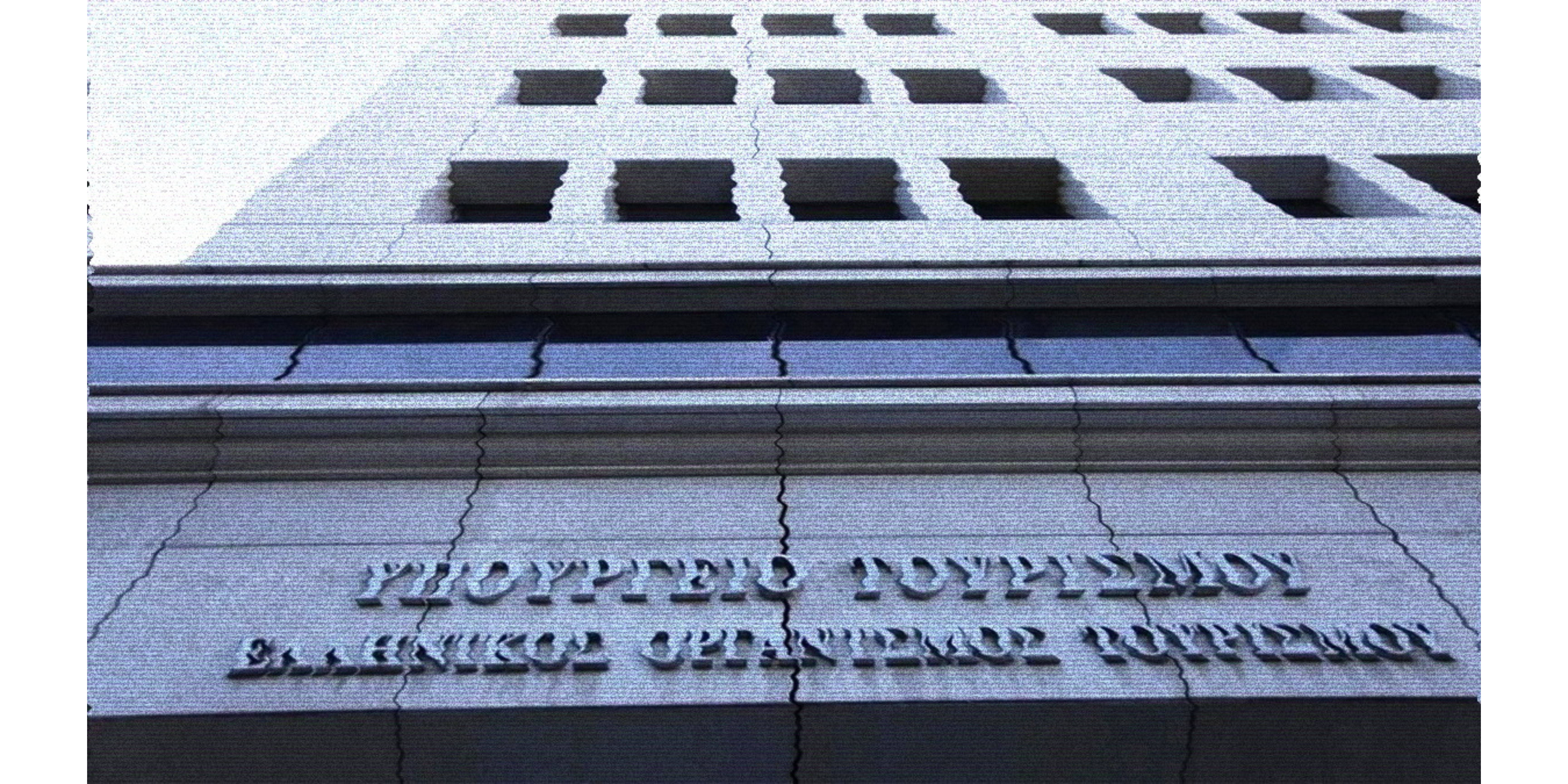 Βραχυχρόνια Μίσθωση: Το Αγαπημένο Παιχνίδι Ρυθμίσεων της Κυβέρνησης